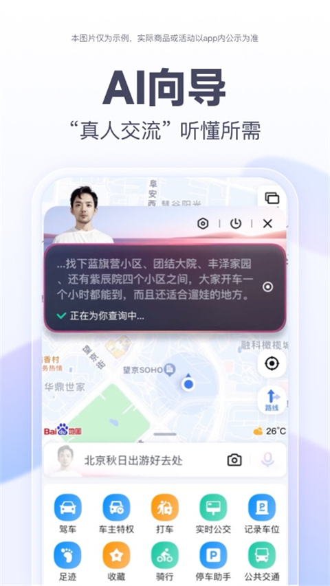 百度地图app手机升级版展示图1