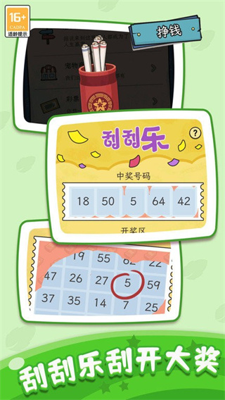快乐人生模拟器免广告最新版展示图3