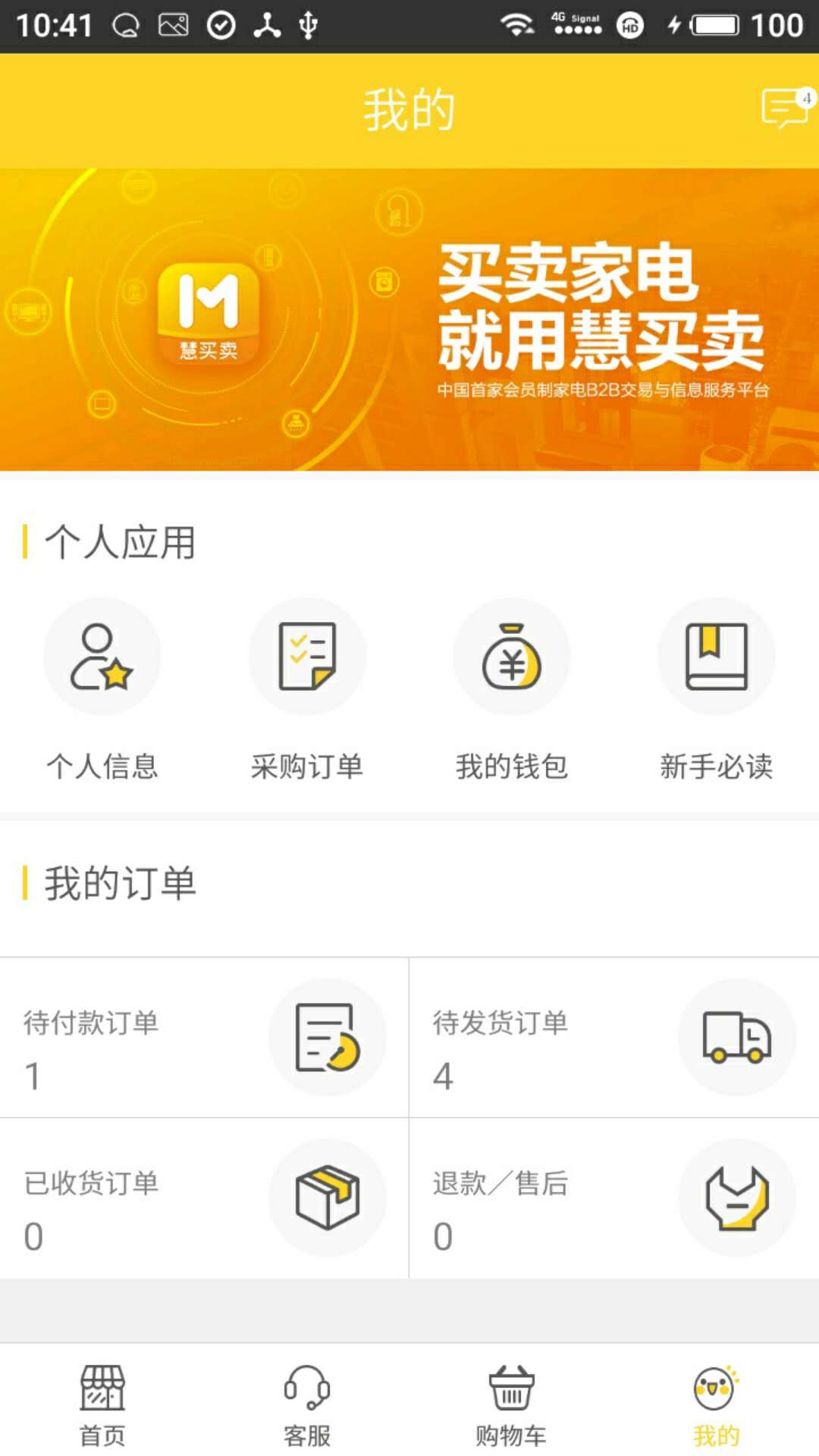 慧买卖展示图4