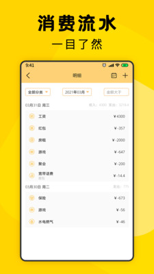 三秒记账软件免费版展示图2