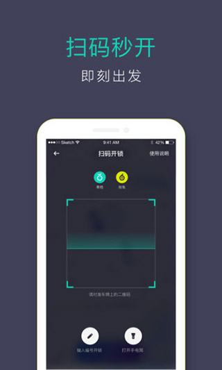 滴滴青桔app最新版本展示图4