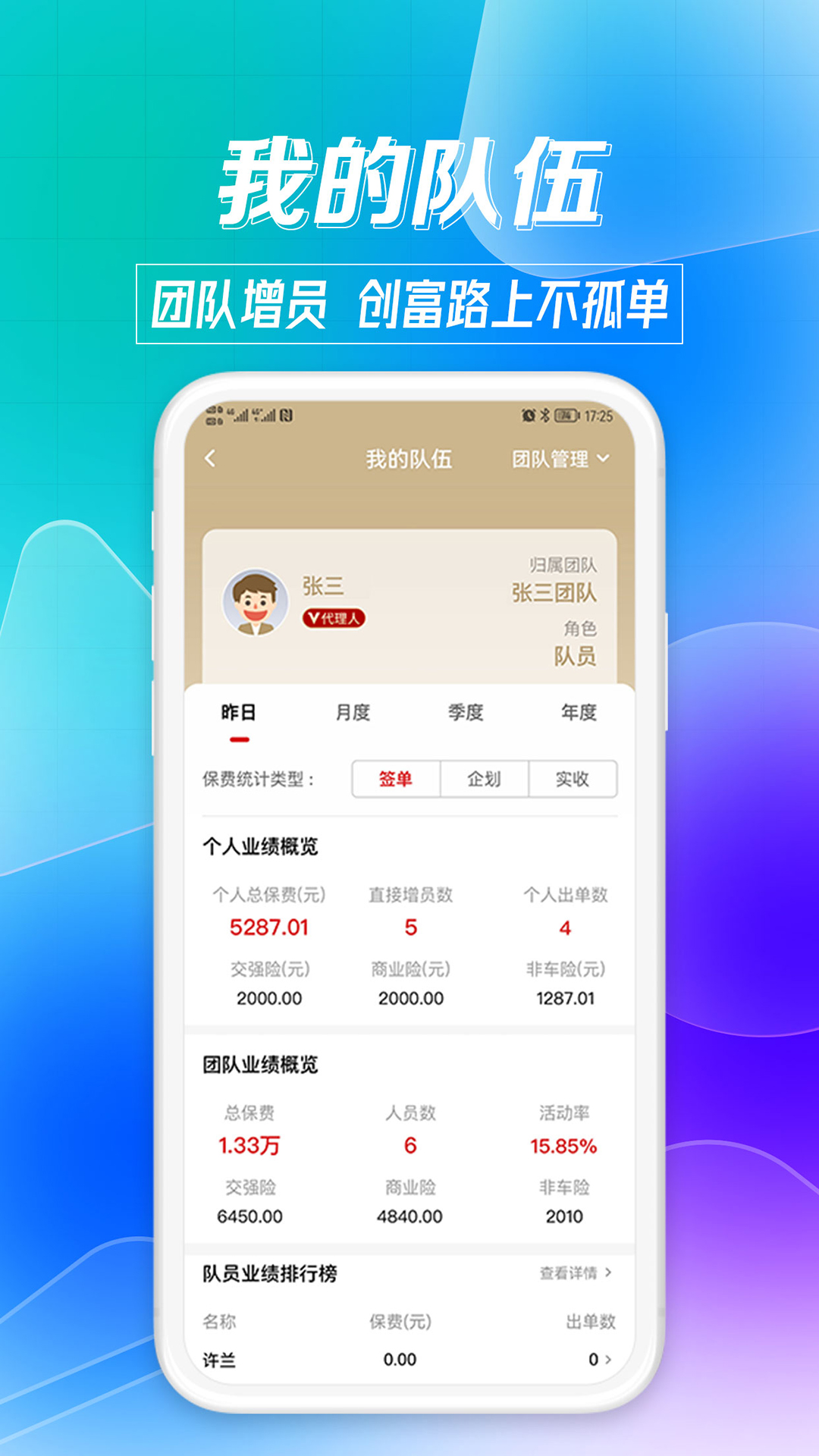 搭伙保险app展示图4
