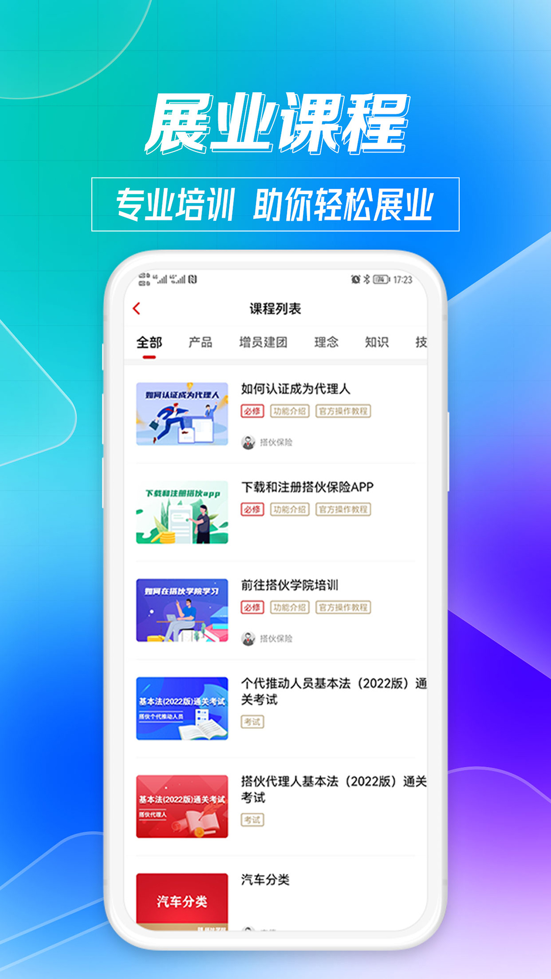 搭伙保险app展示图3