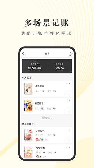 天天简易记账app安卓版展示图2