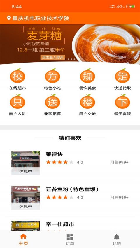 橙子校园展示图3