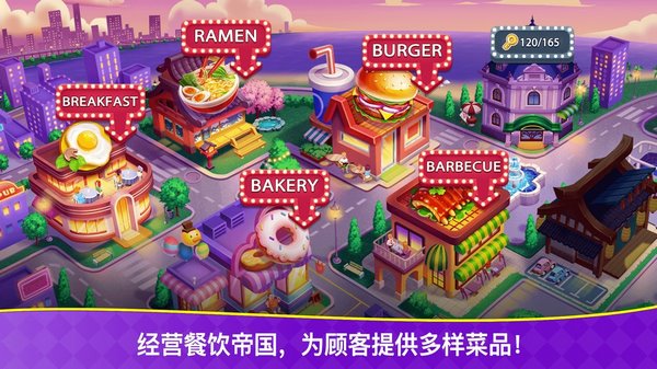 烹饪狂潮无限金币中文版展示图2