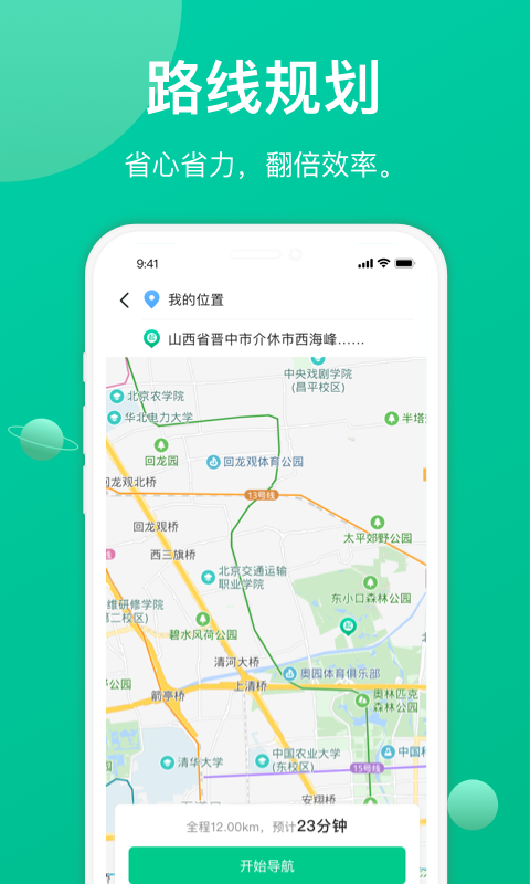 成丰货运司机端展示图3