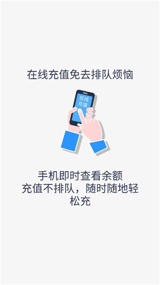 岭南通app免费充值版展示图4