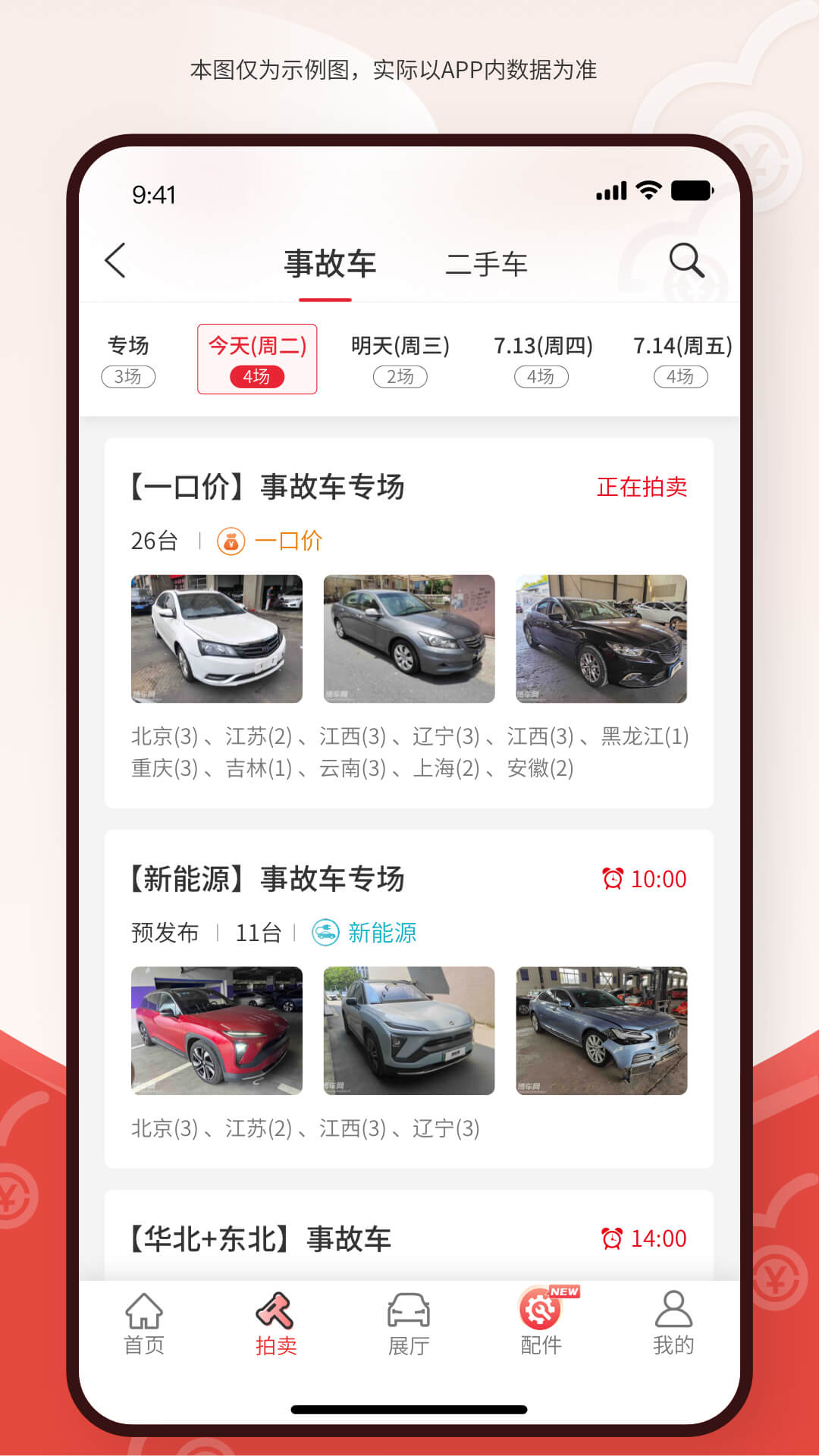 博车网app展示图2