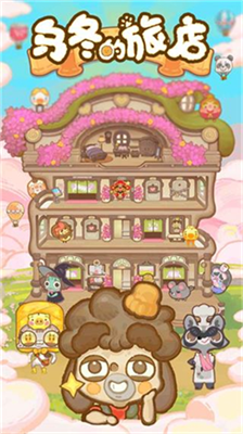 乌冬的旅店免费内购版展示图3
