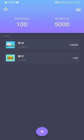 记账达人app手机版展示图3