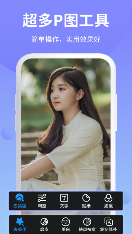 ps修图大师app展示图2