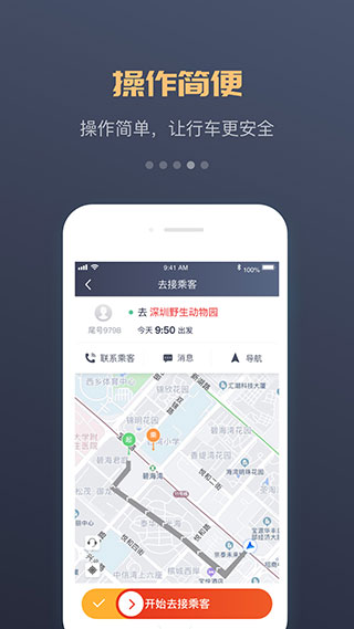 万顺车主端app最新版2024展示图4