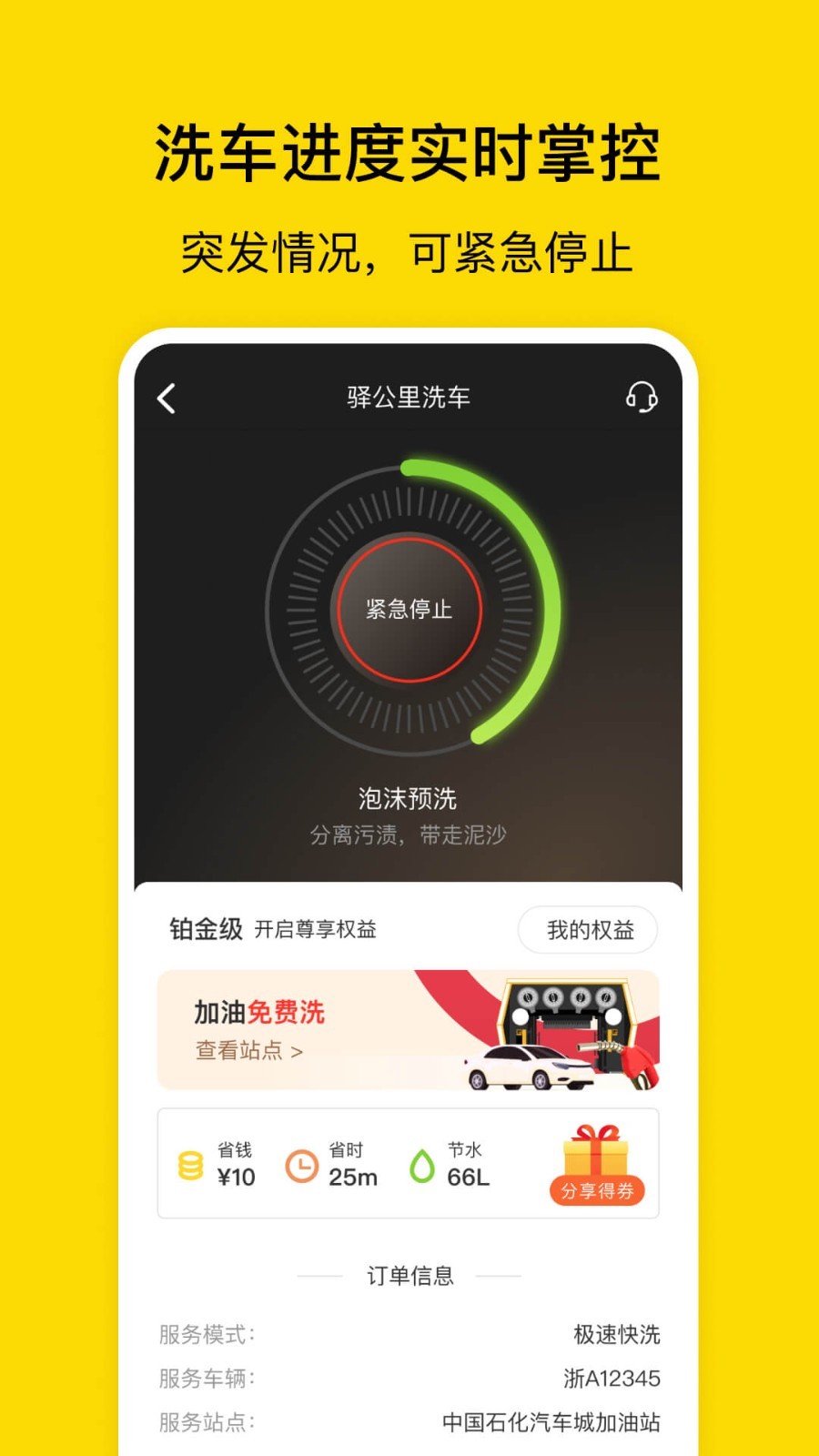 驿公里洗车app展示图4