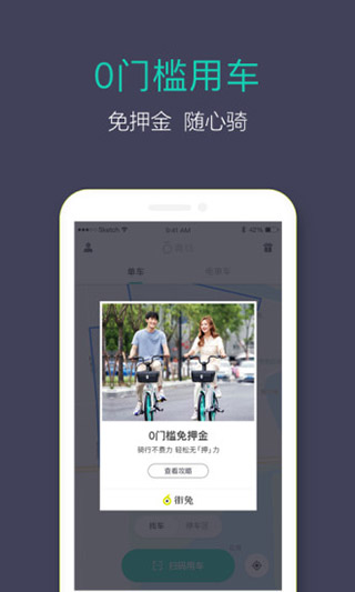 滴滴青桔app最新版本展示图1