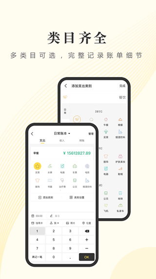 天天简易记账app安卓版展示图1