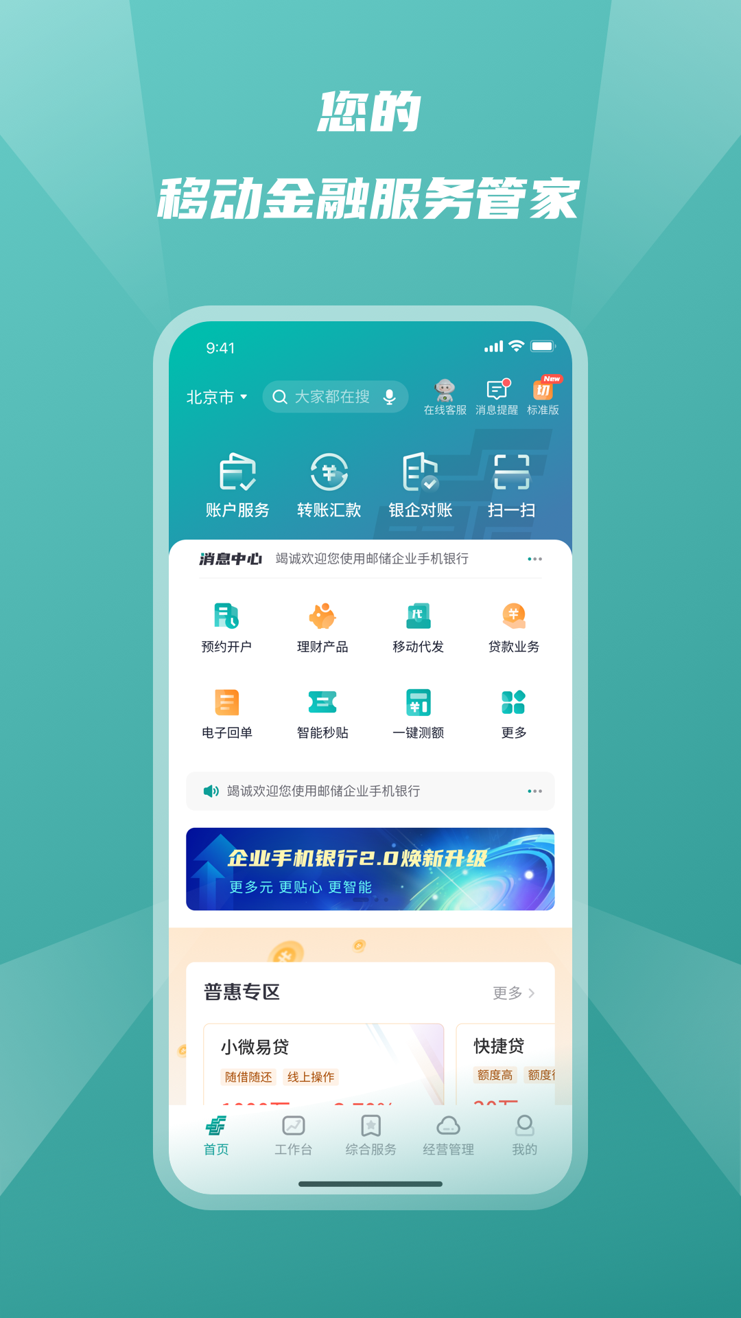 邮储企业银行展示图2