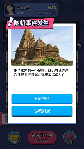 人生选择器无限金币内置菜单版展示图1