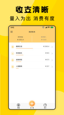 三秒记账软件免费版展示图1