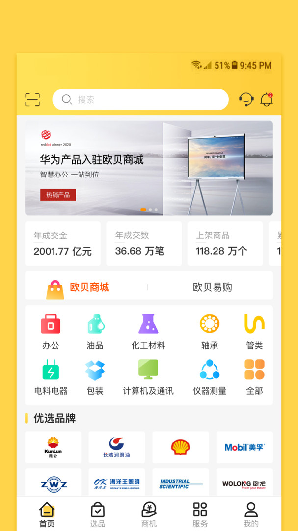 欧贝app展示图1