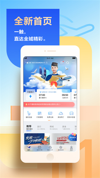 厦门航空app电子版展示图2