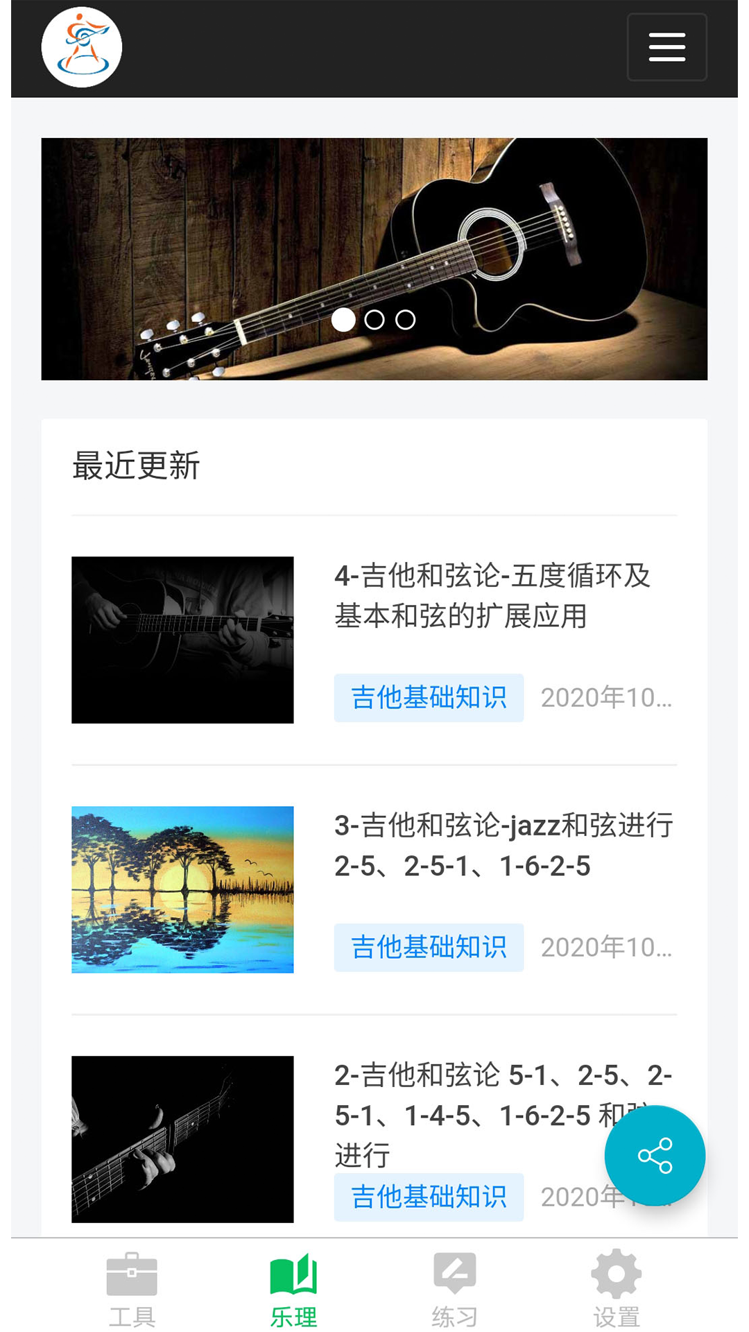 视唱练耳大师展示图2