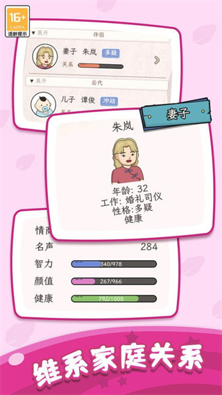 快乐人生模拟器免广告最新版展示图1