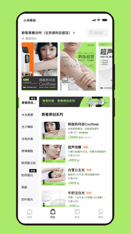 新氧青春app展示图3