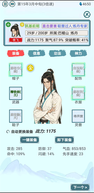 上古宗门折相思作弊版展示图1