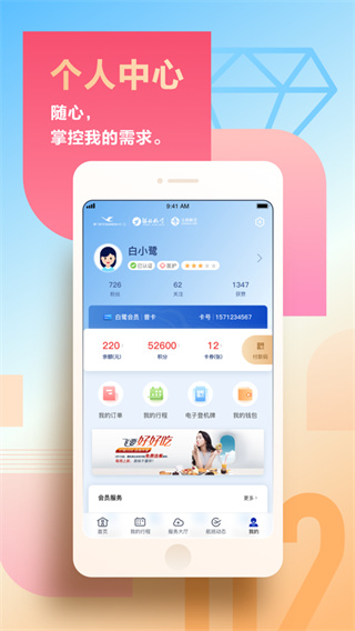 厦门航空app电子版展示图3