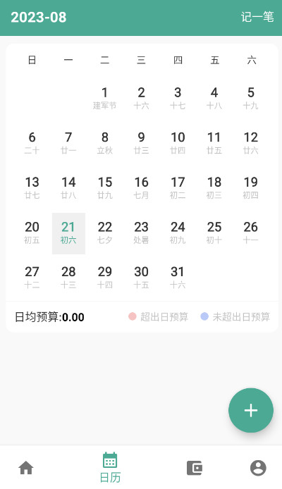 小微记账app官方展示图3