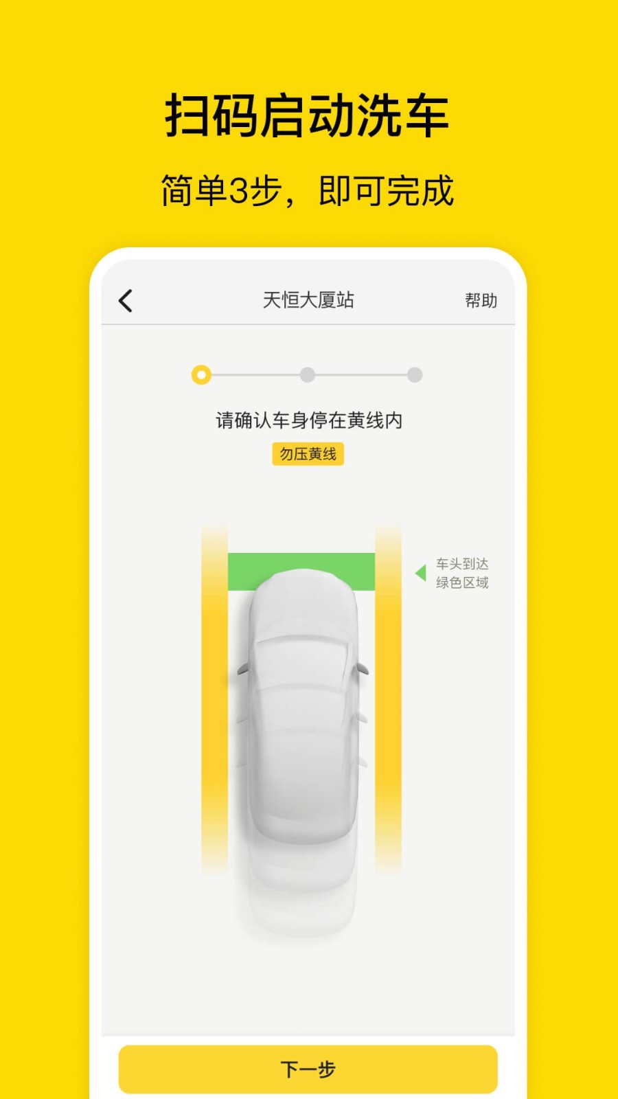 驿公里洗车app展示图3