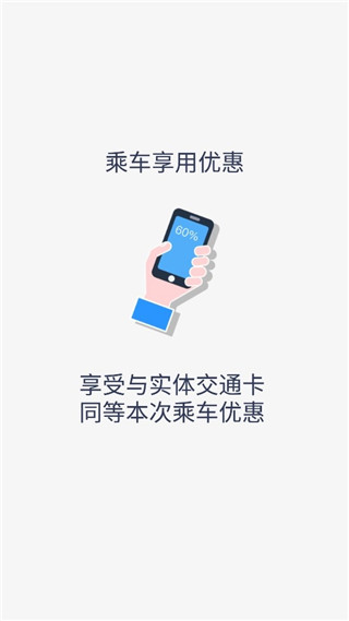 岭南通app免费充值版展示图5