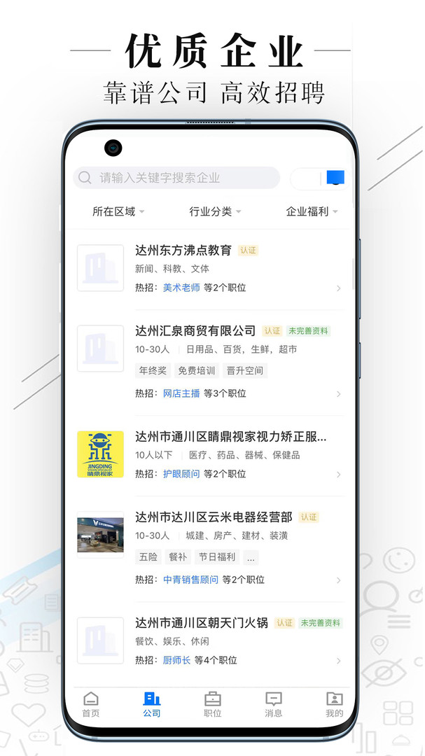 达州直聘app展示图2