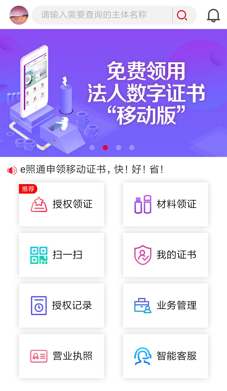 E照通展示图4