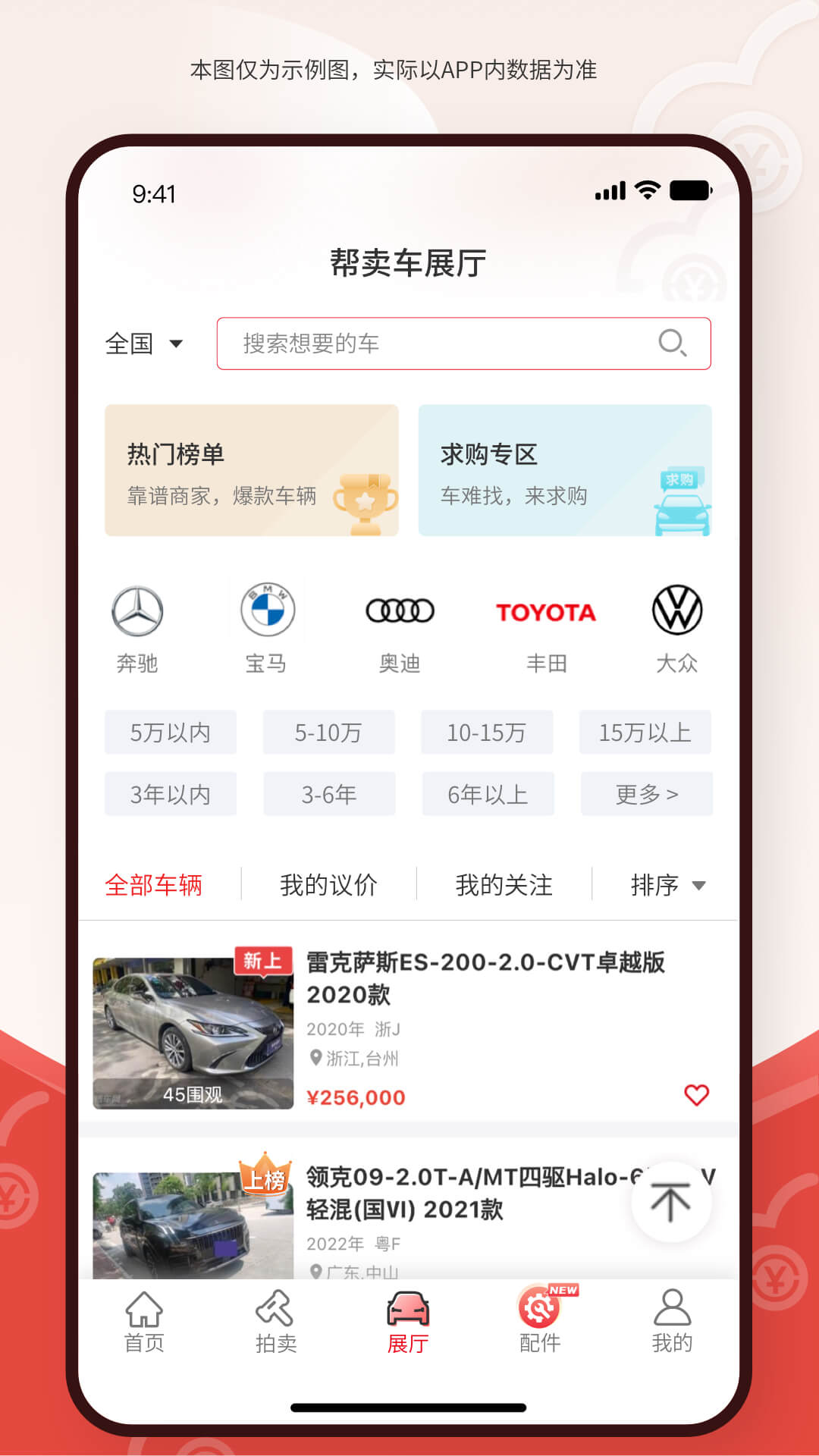 博车网app展示图4