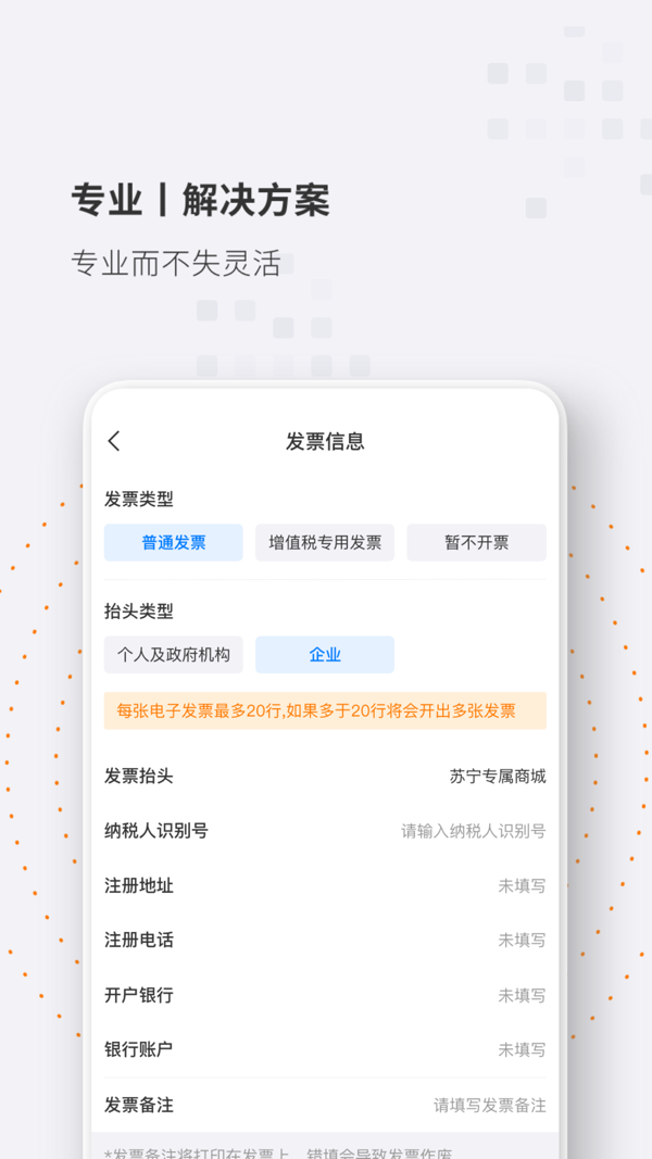 苏宁专属商城展示图4