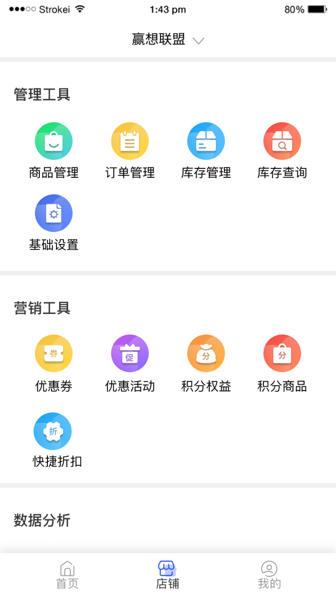 赢想联盟app展示图2