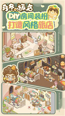 乌冬的旅店免费内购版展示图1