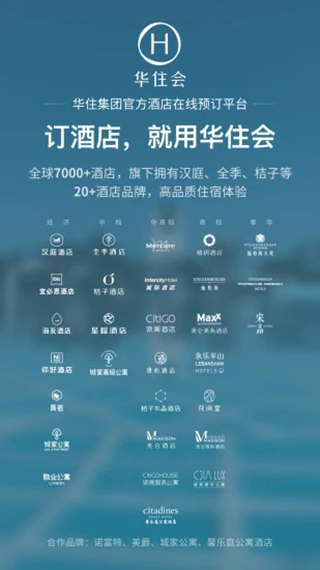 华住会app官方手机版展示图1