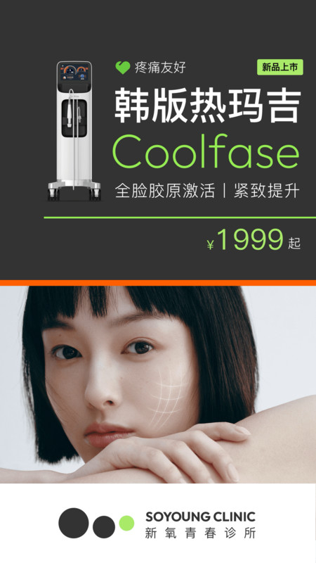 新氧青春app展示图1