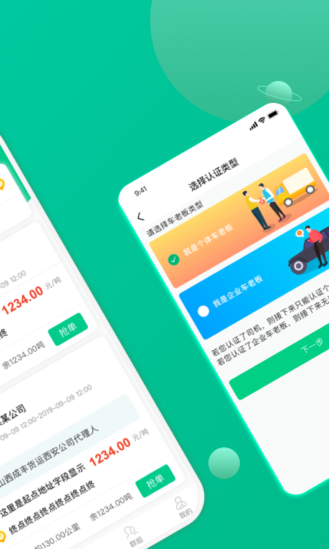 成丰货运司机端展示图2