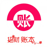 招财账本app客户端