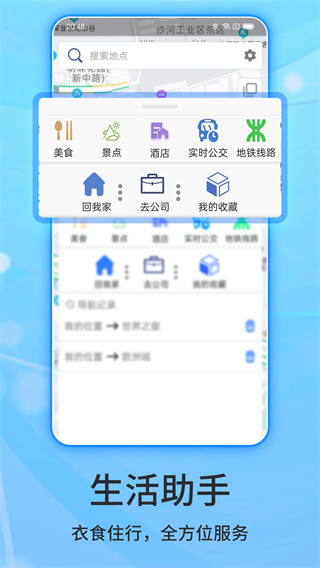 北斗侠导航app手机官方版展示图3