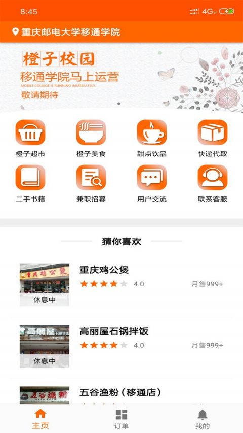 橙子校园展示图2
