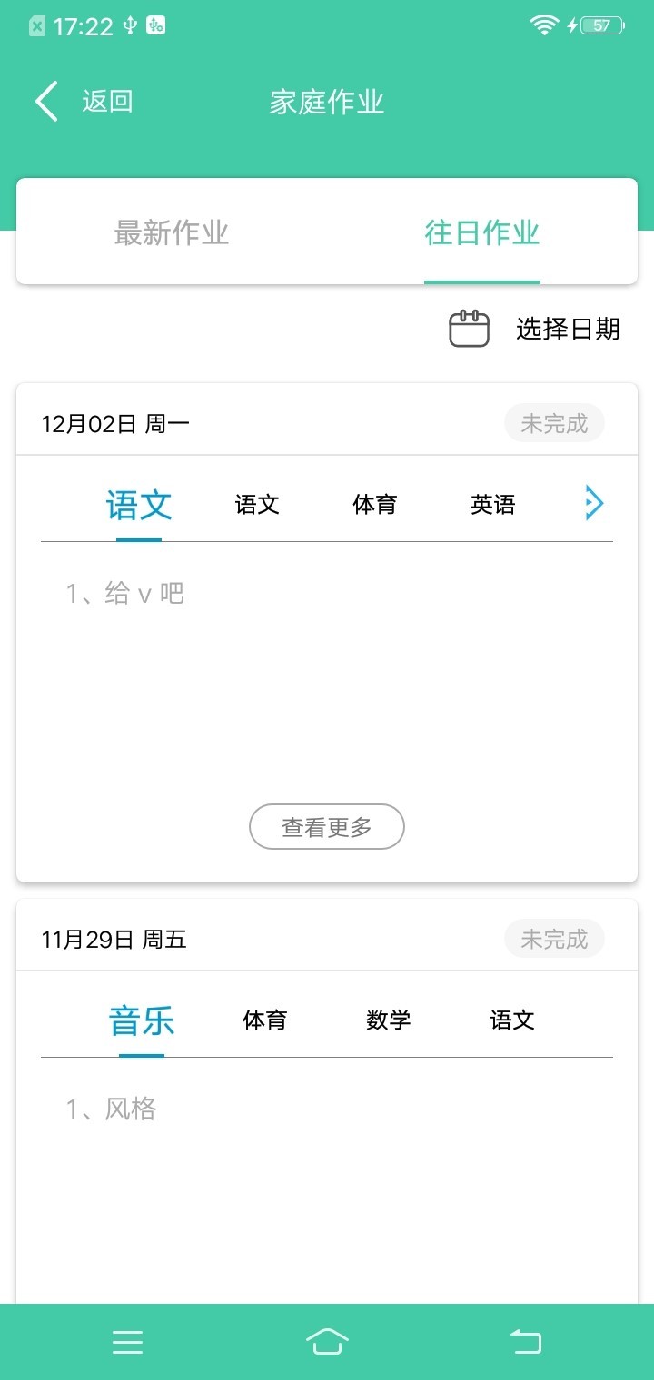 为垦小绿伞家长端展示图1