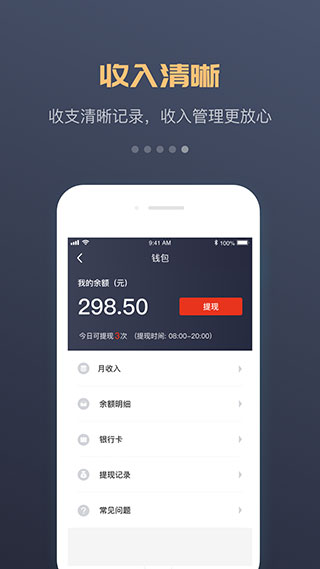 万顺车主端app最新版2024展示图5