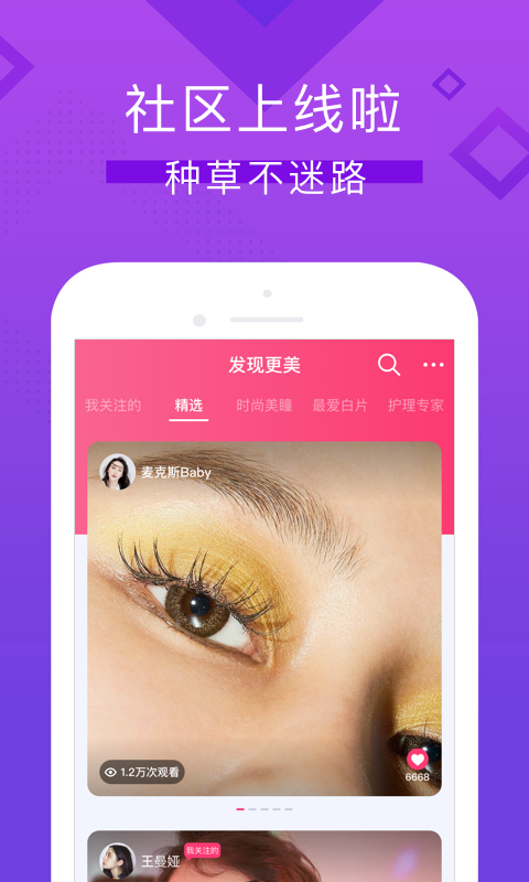 视客眼镜网客户端展示图3