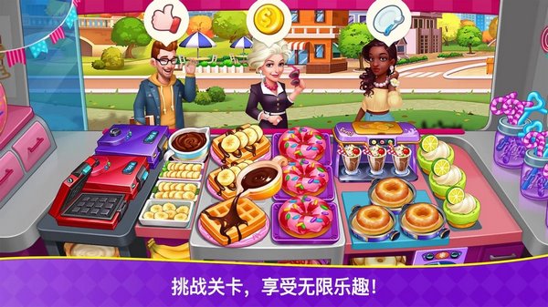 烹饪狂潮无限金币中文版展示图3
