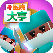 医院大亨无限金币钻石免广告版 v1.1